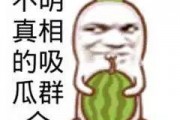 吃瓜群众图片大全大图,趣味横生的社会百态缩影